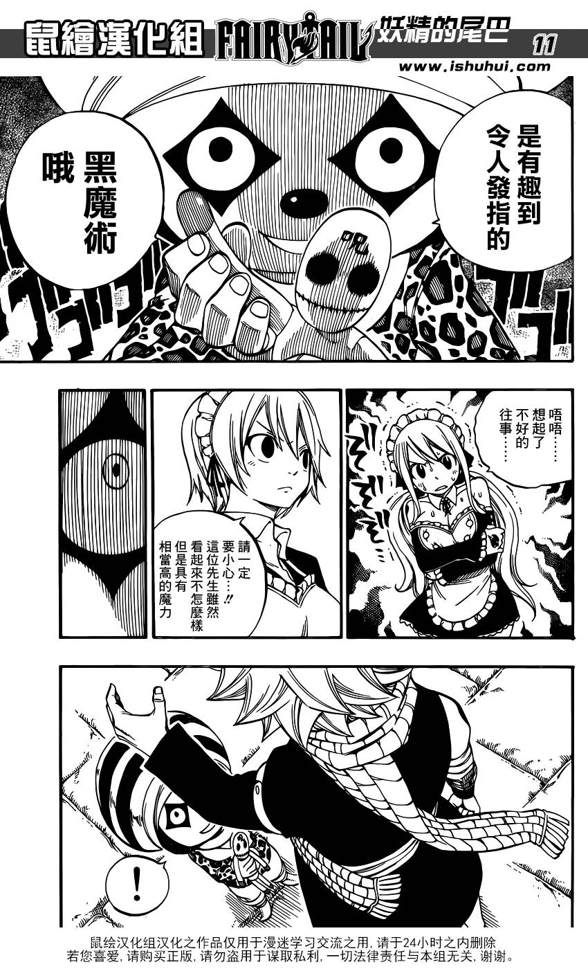 妖精的尾巴 第427话 第10页