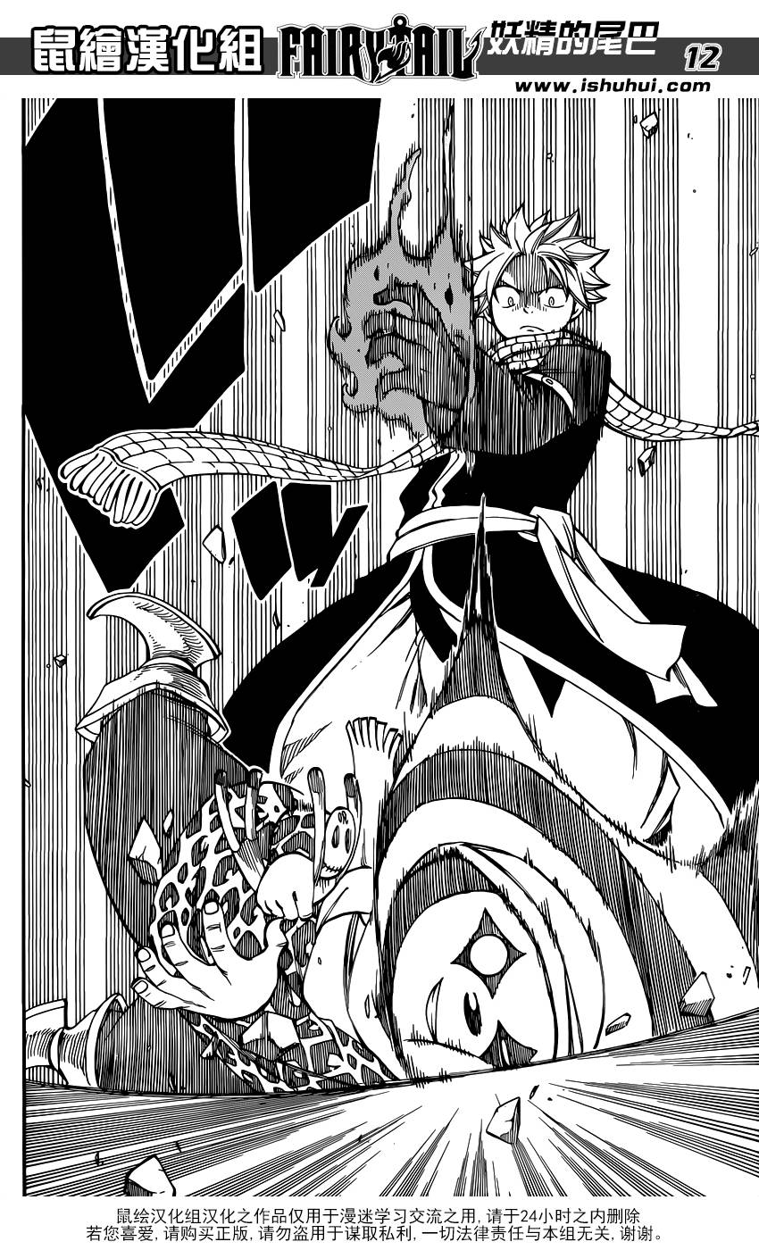 妖精的尾巴 第427话 第11页