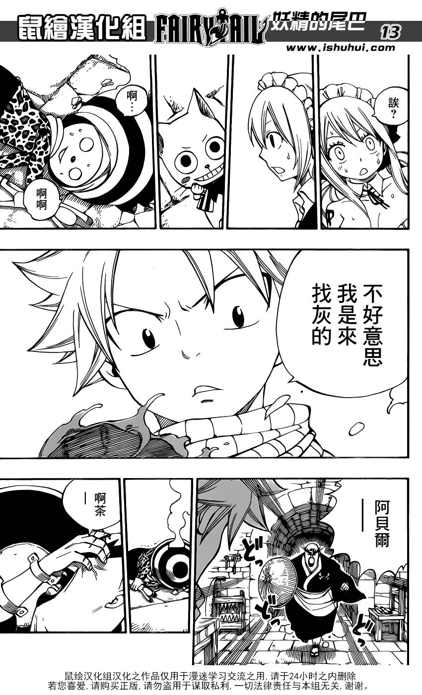 妖精的尾巴 第427话 第12页