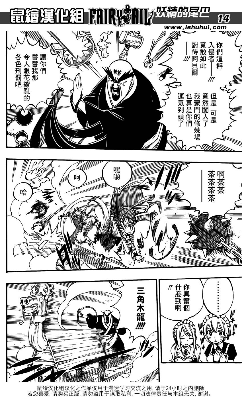 妖精的尾巴 第427话 第13页