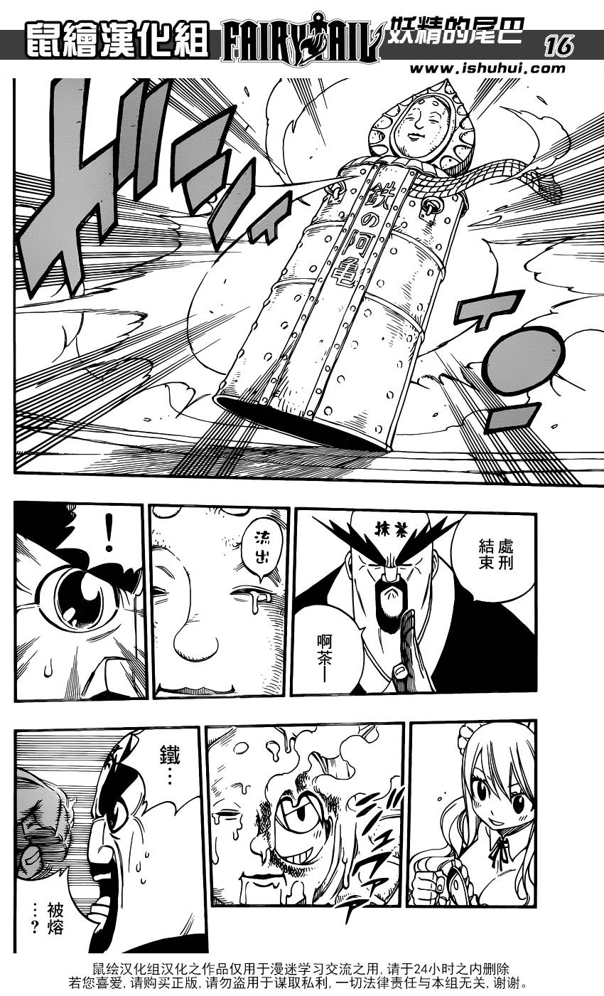 妖精的尾巴 第427话 第15页