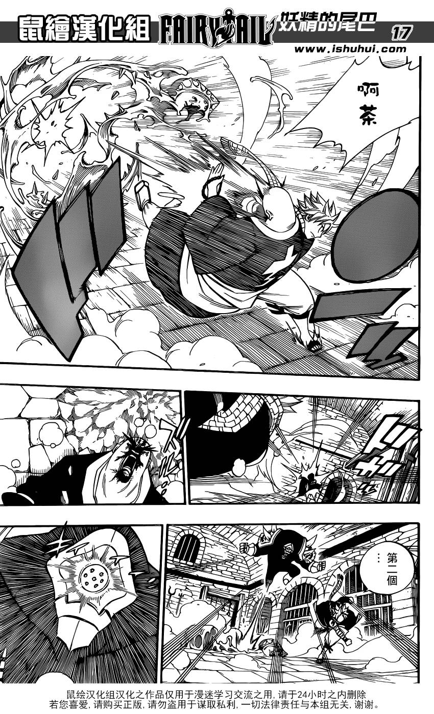 妖精的尾巴 第427话 第16页