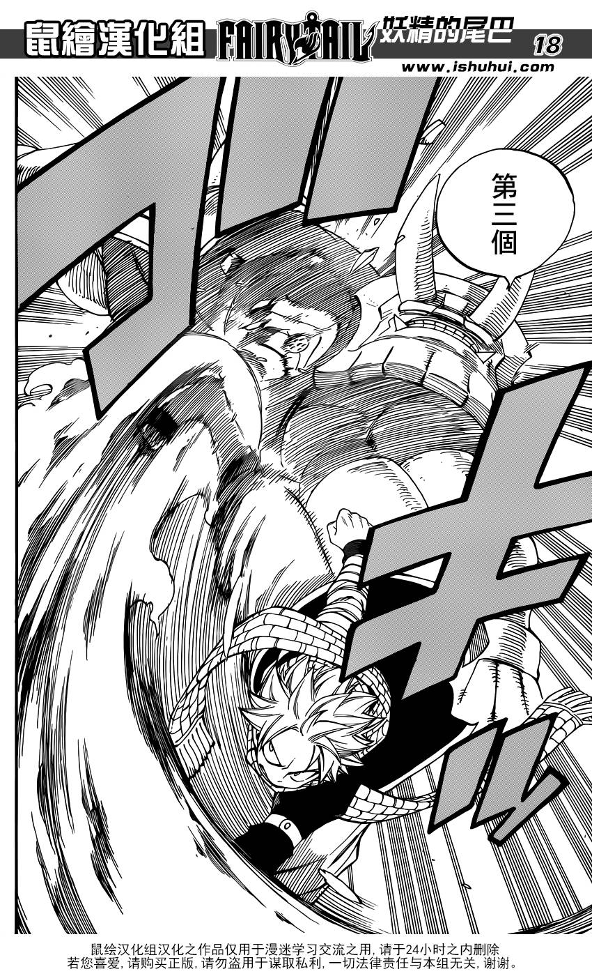 妖精的尾巴 第427话 第17页