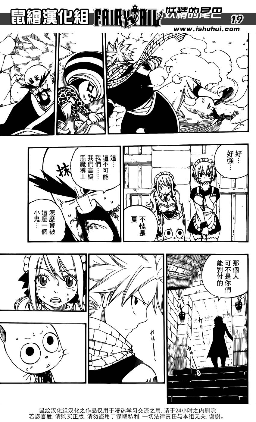 妖精的尾巴 第427话 第18页