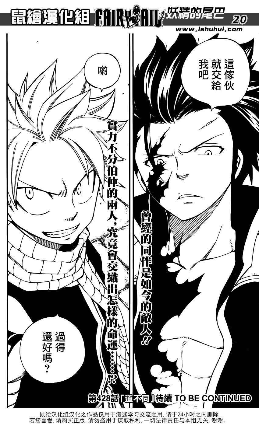 妖精的尾巴 第427话 第19页