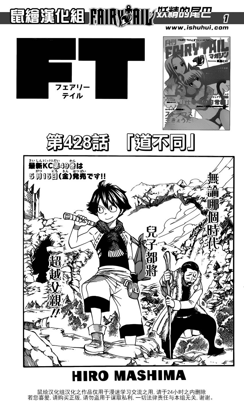 妖精的尾巴 第428话 第0页