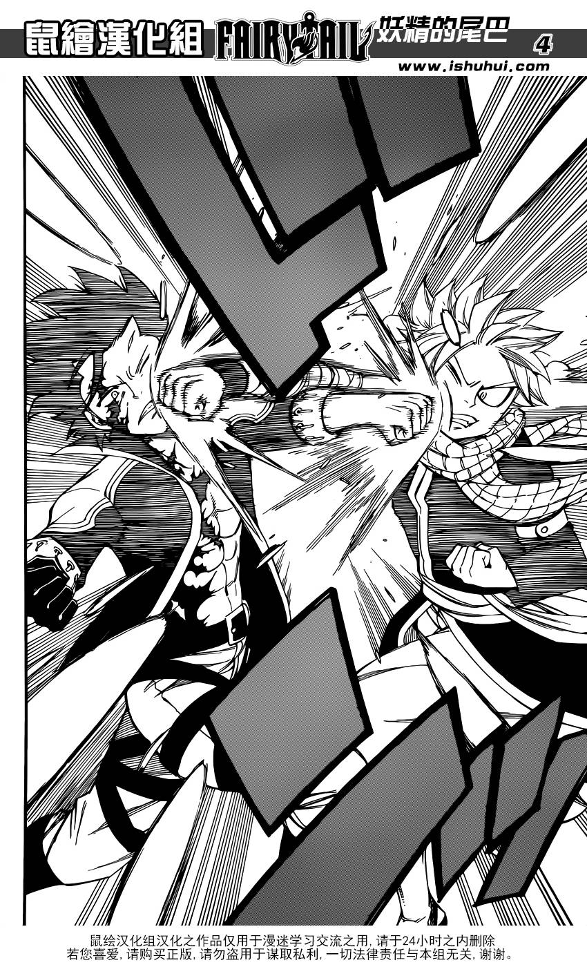 妖精的尾巴 第428话 第3页