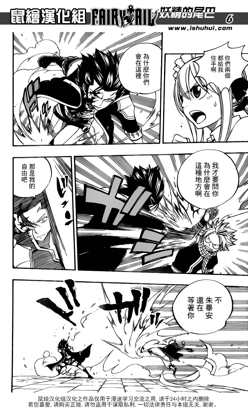 妖精的尾巴 第428话 第5页