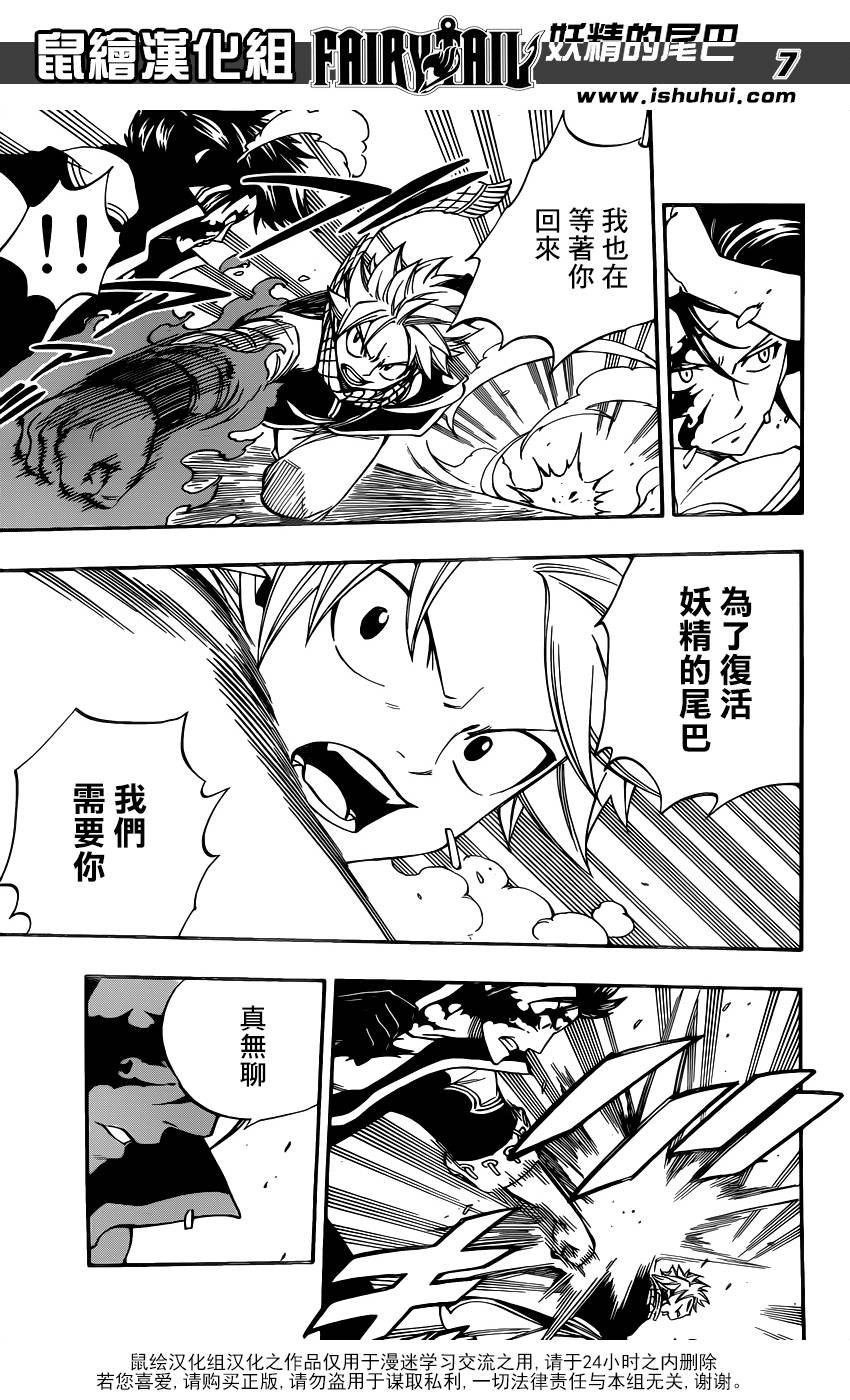 妖精的尾巴 第428话 第6页