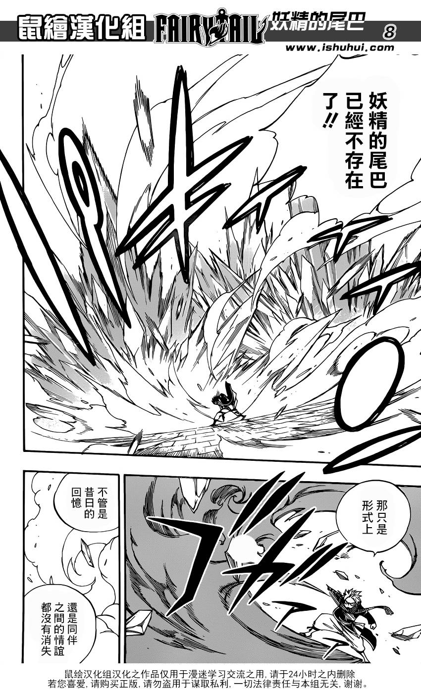 妖精的尾巴 第428话 第7页