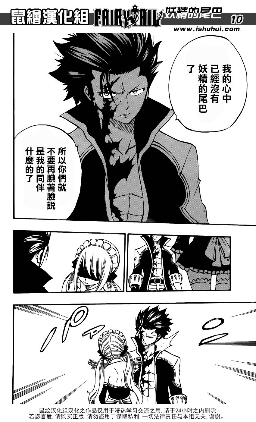 妖精的尾巴 第428话 第9页