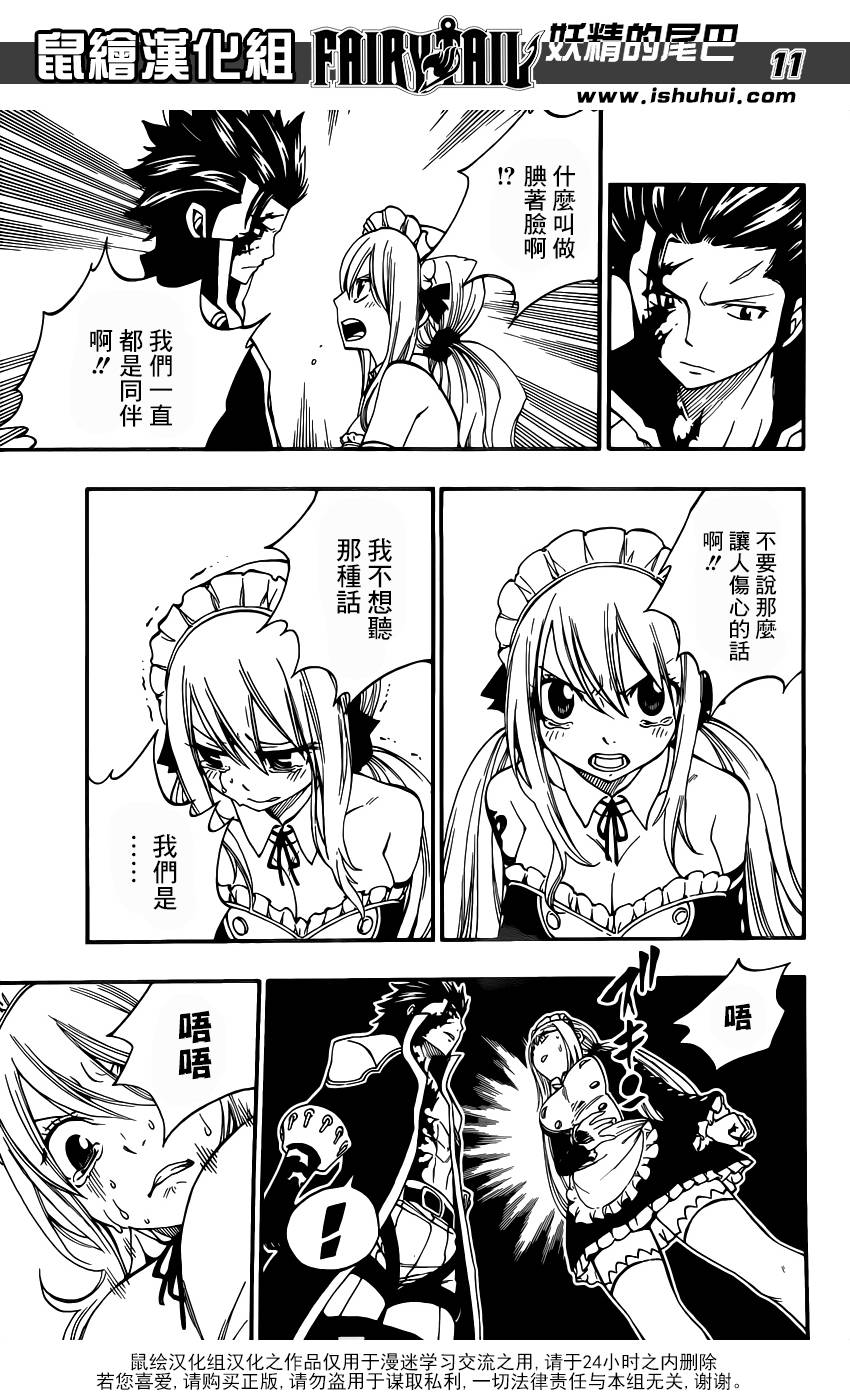 妖精的尾巴 第428话 第10页