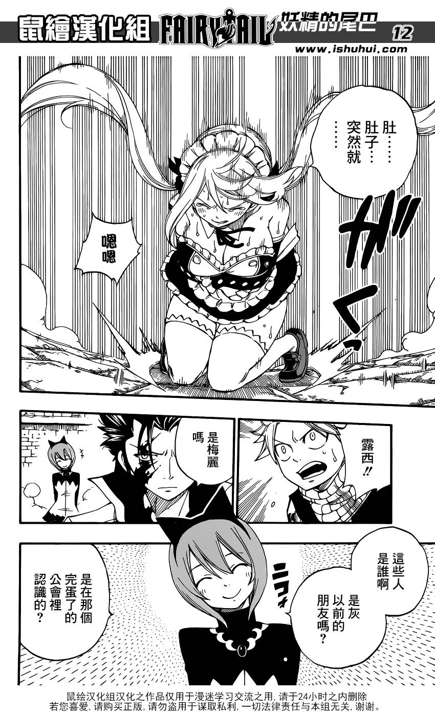 妖精的尾巴 第428话 第11页