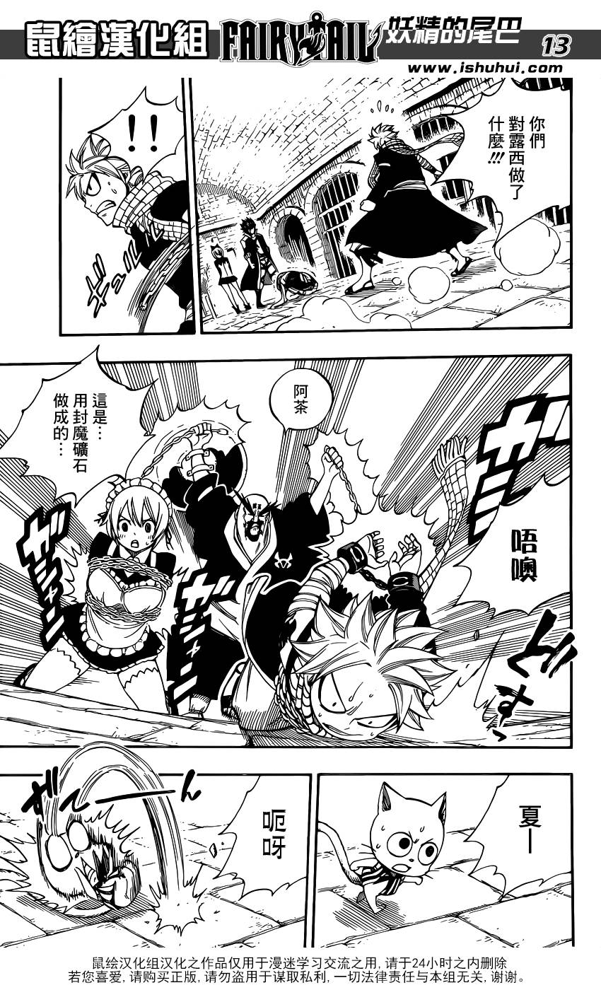 妖精的尾巴 第428话 第12页