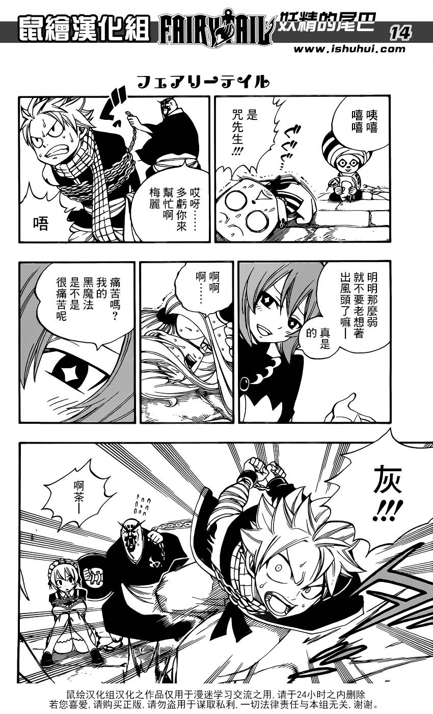 妖精的尾巴 第428话 第13页