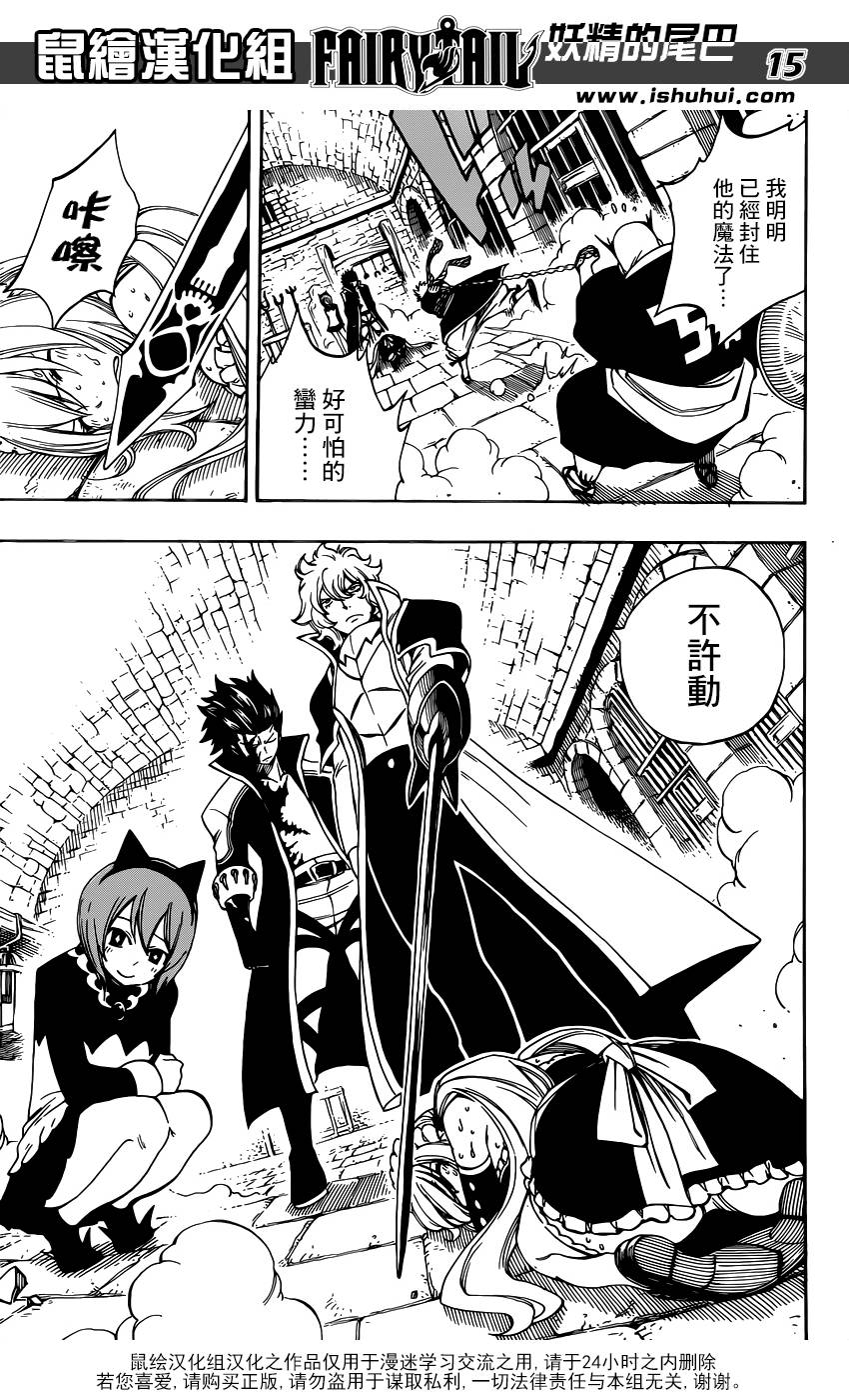 妖精的尾巴 第428话 第14页