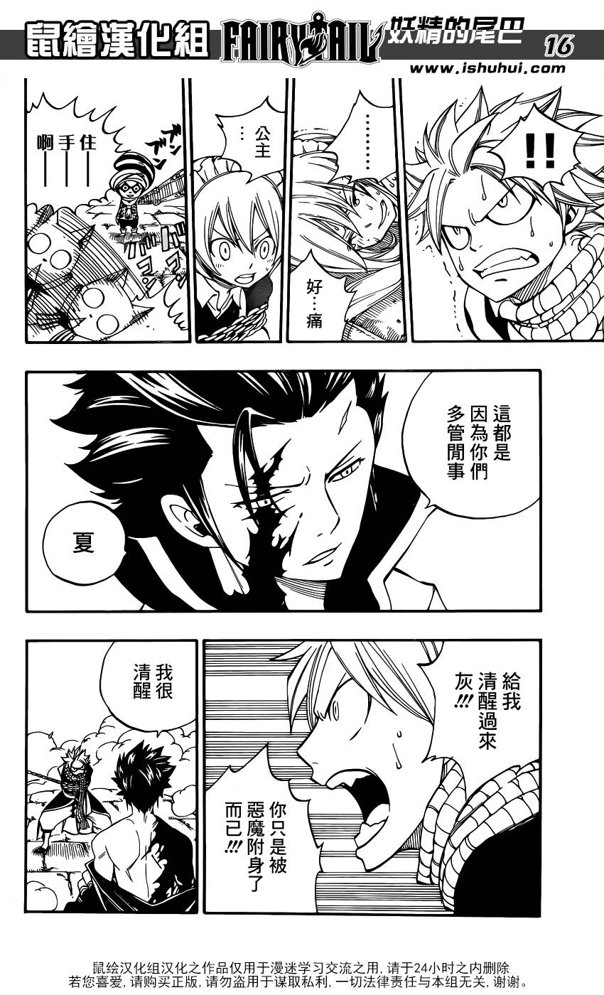 妖精的尾巴 第428话 第15页