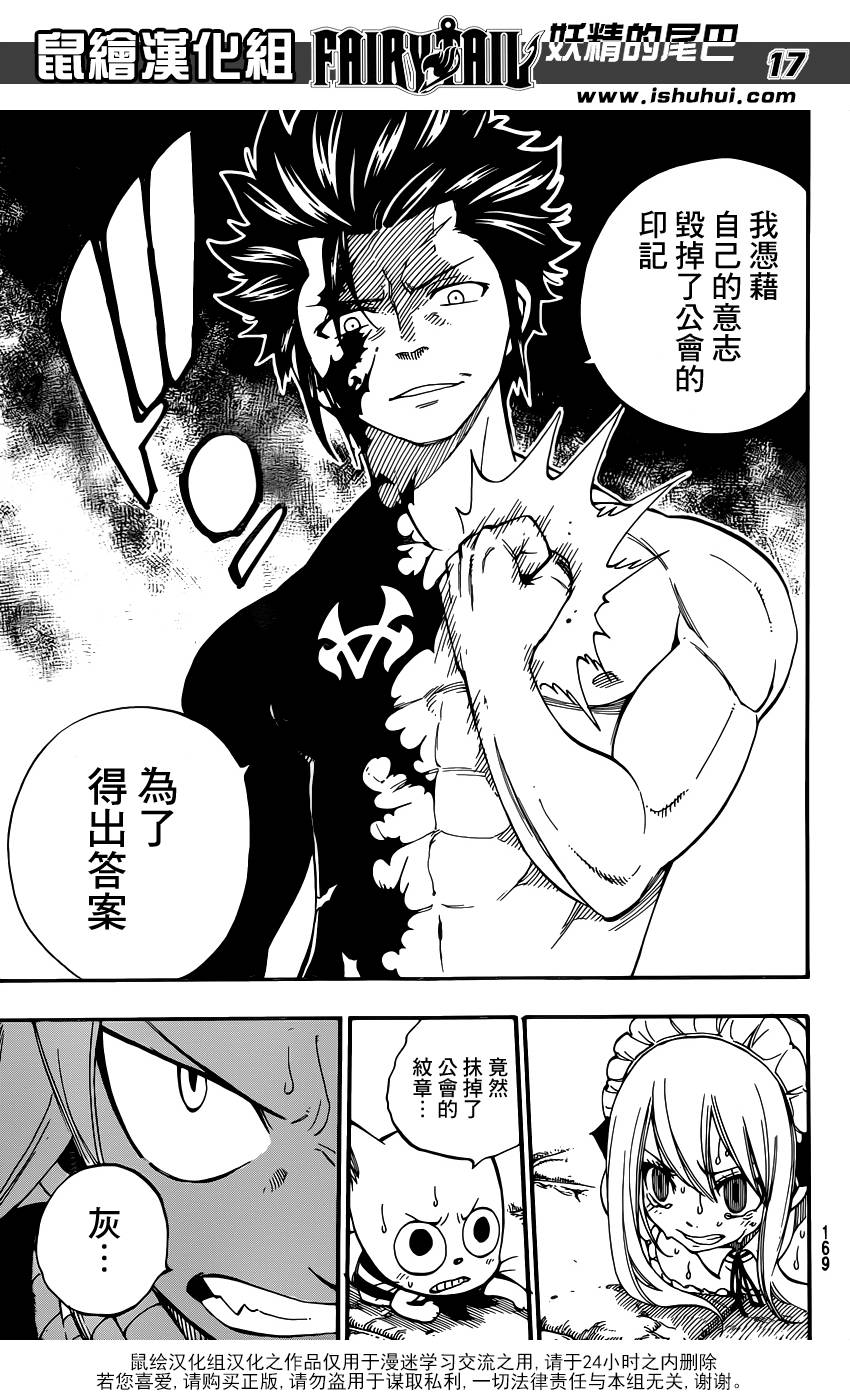 妖精的尾巴 第428话 第16页