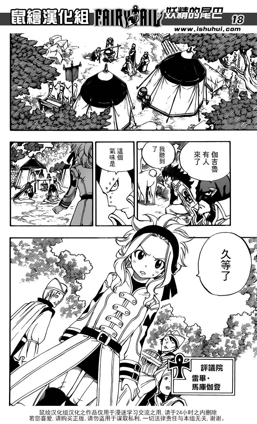 妖精的尾巴 第428话 第17页