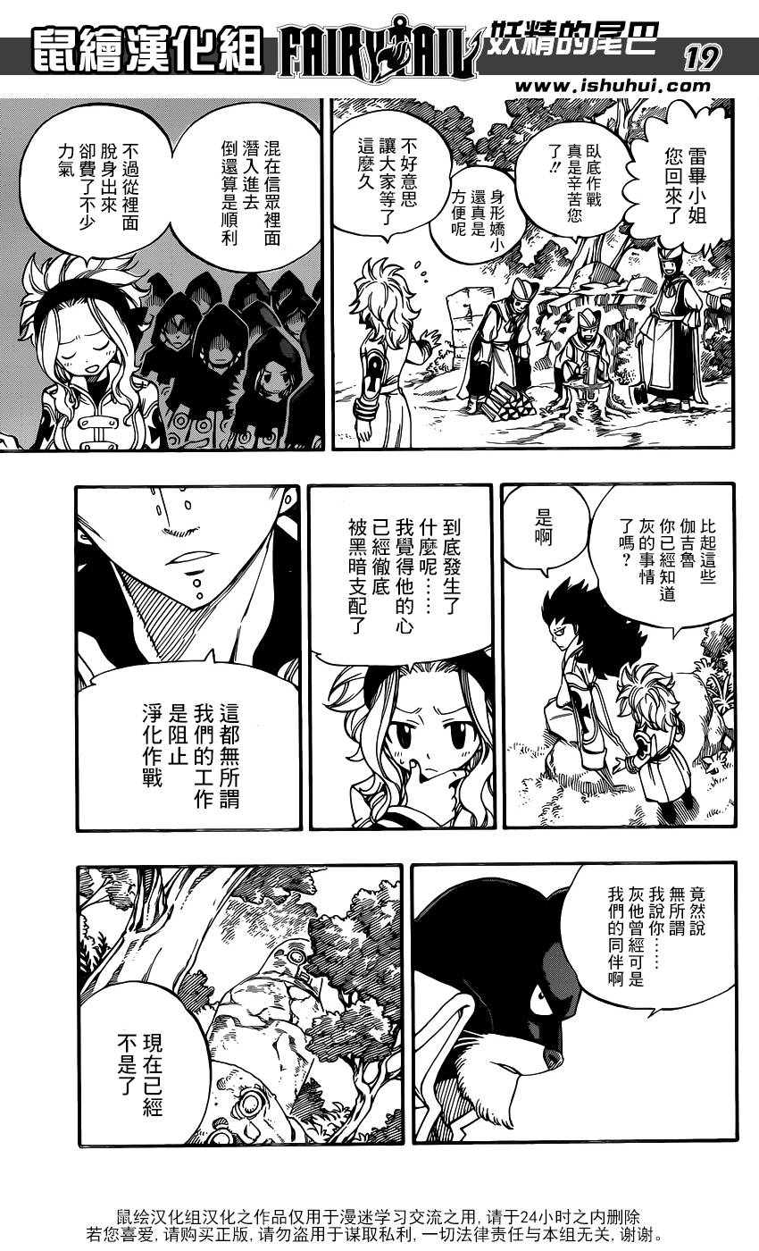 妖精的尾巴 第428话 第18页