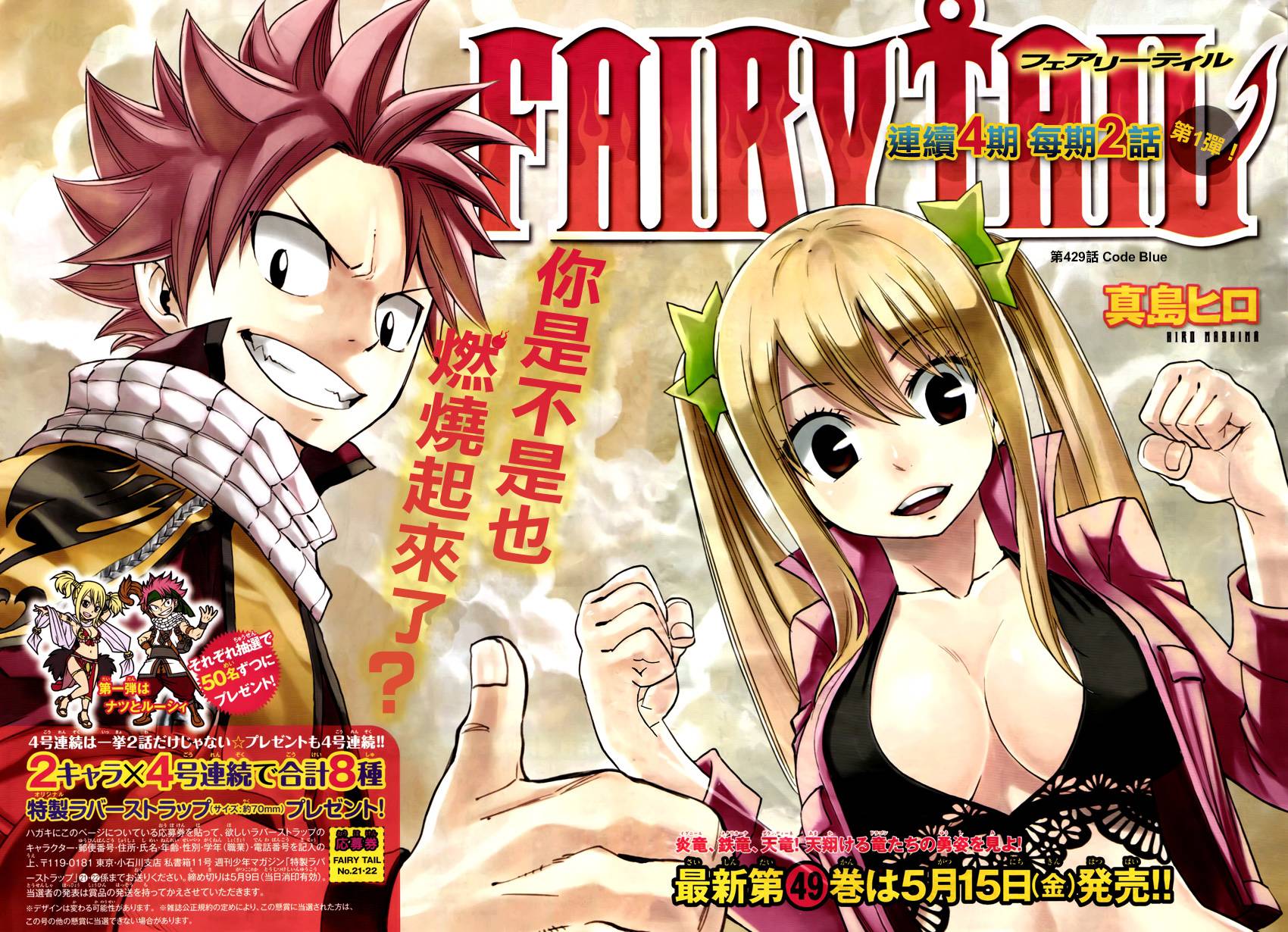 妖精的尾巴 第429话 第1页