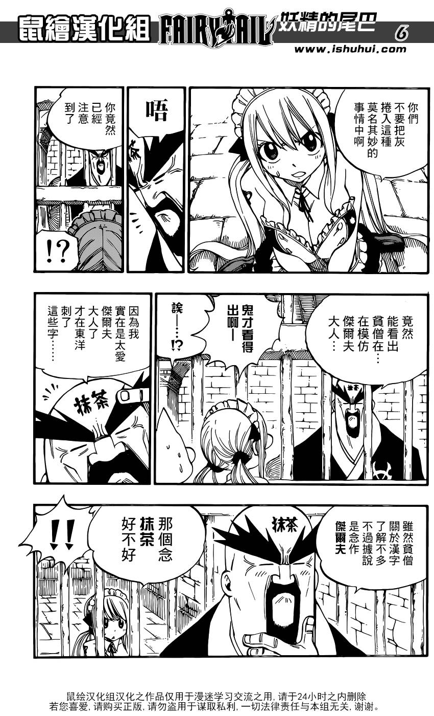 妖精的尾巴 第429话 第4页