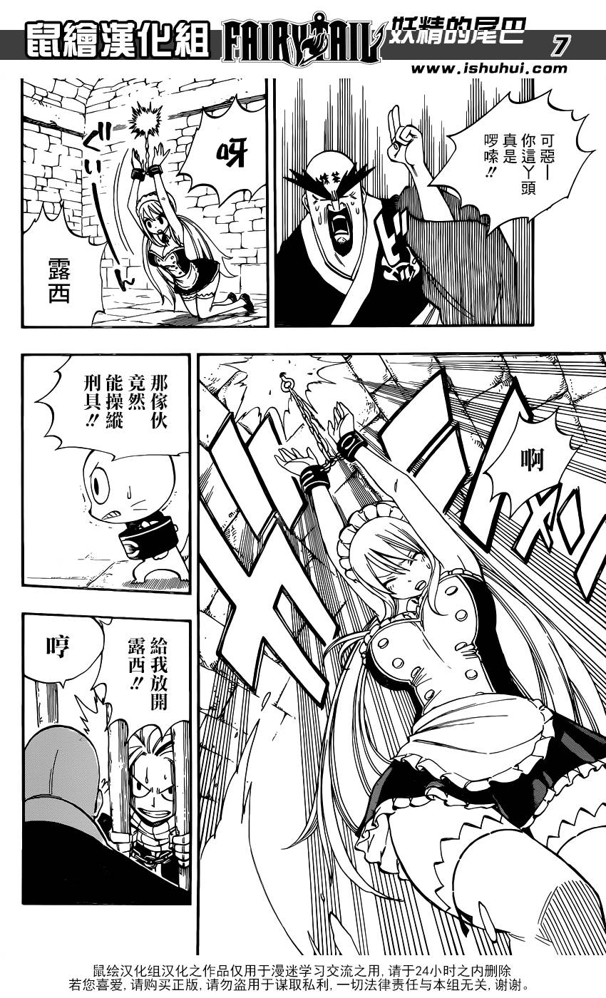 妖精的尾巴 第429话 第5页