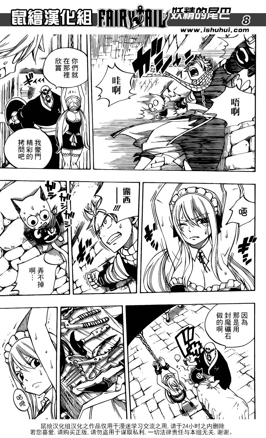 妖精的尾巴 第429话 第6页