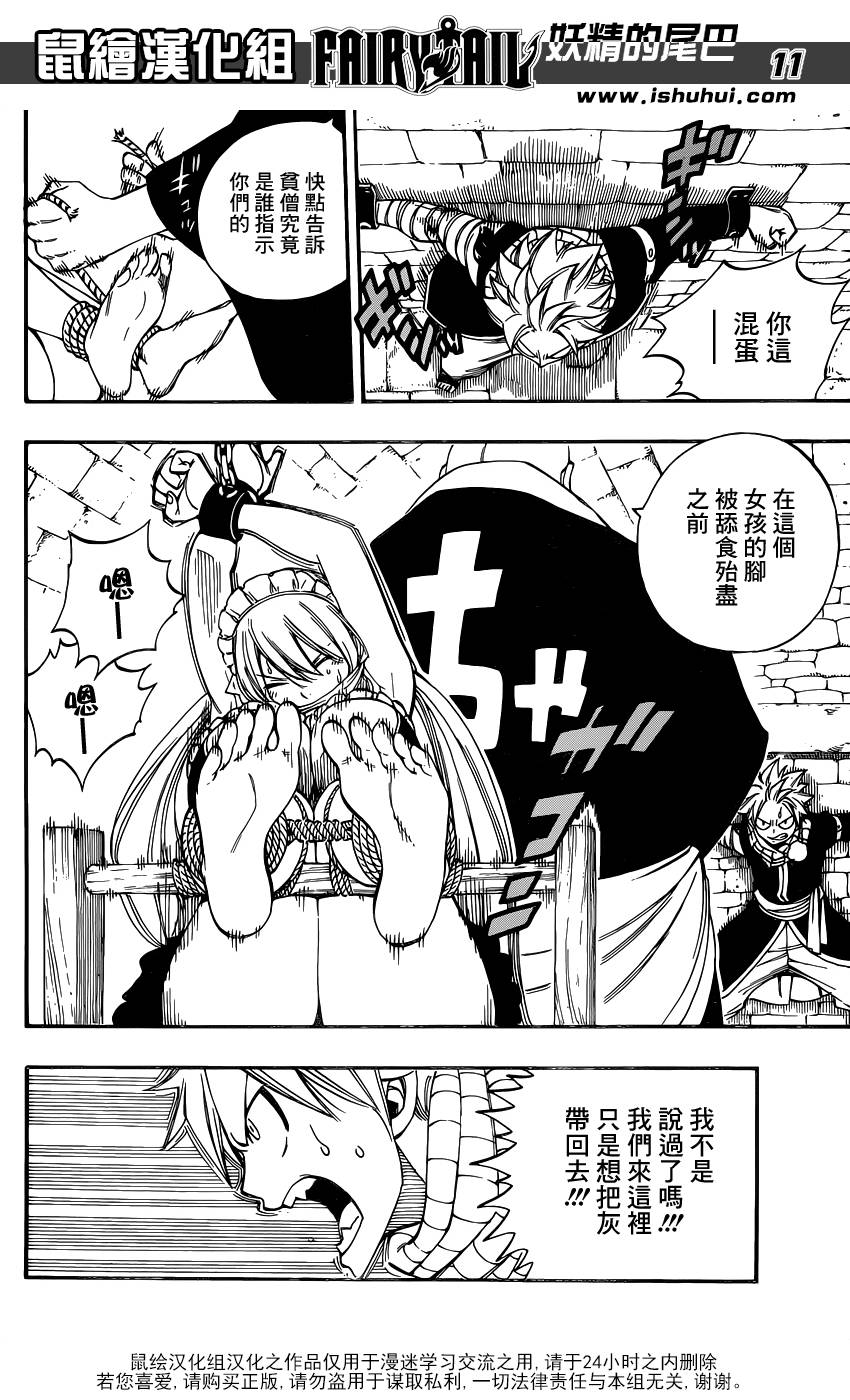 妖精的尾巴 第429话 第9页