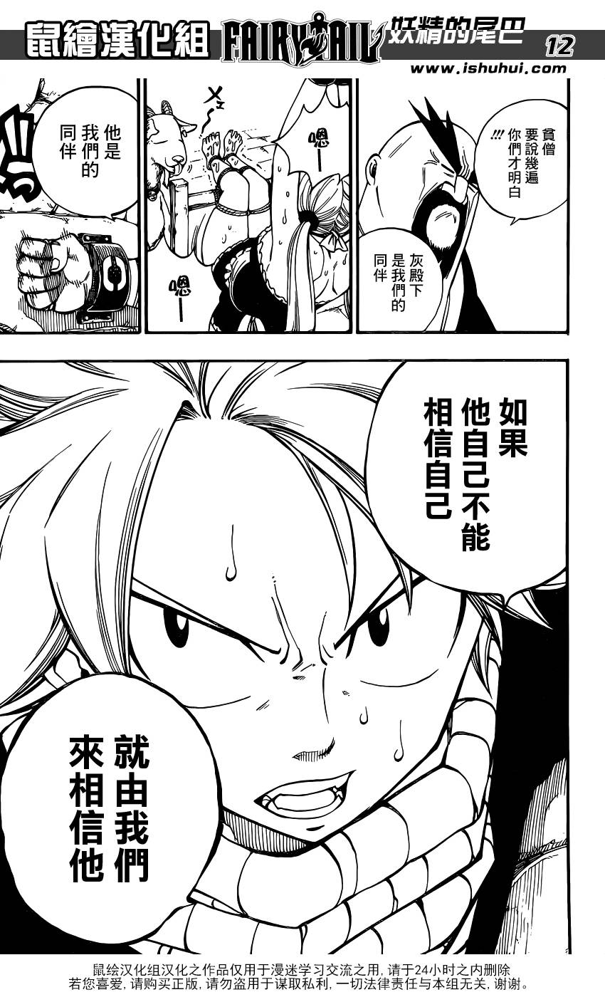 妖精的尾巴 第429话 第10页