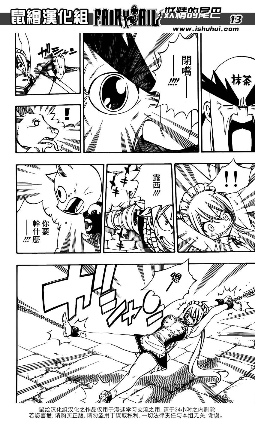 妖精的尾巴 第429话 第11页