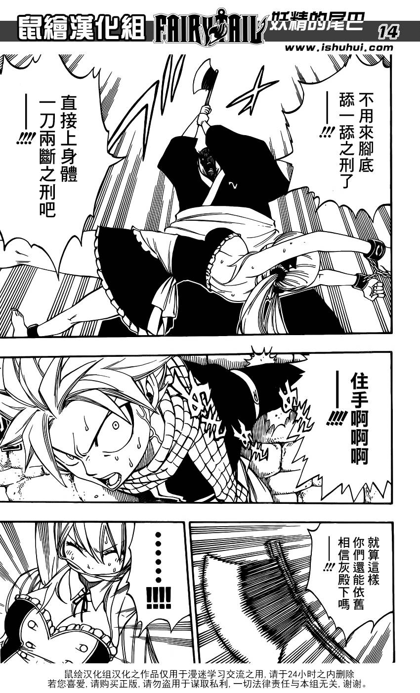 妖精的尾巴 第429话 第12页