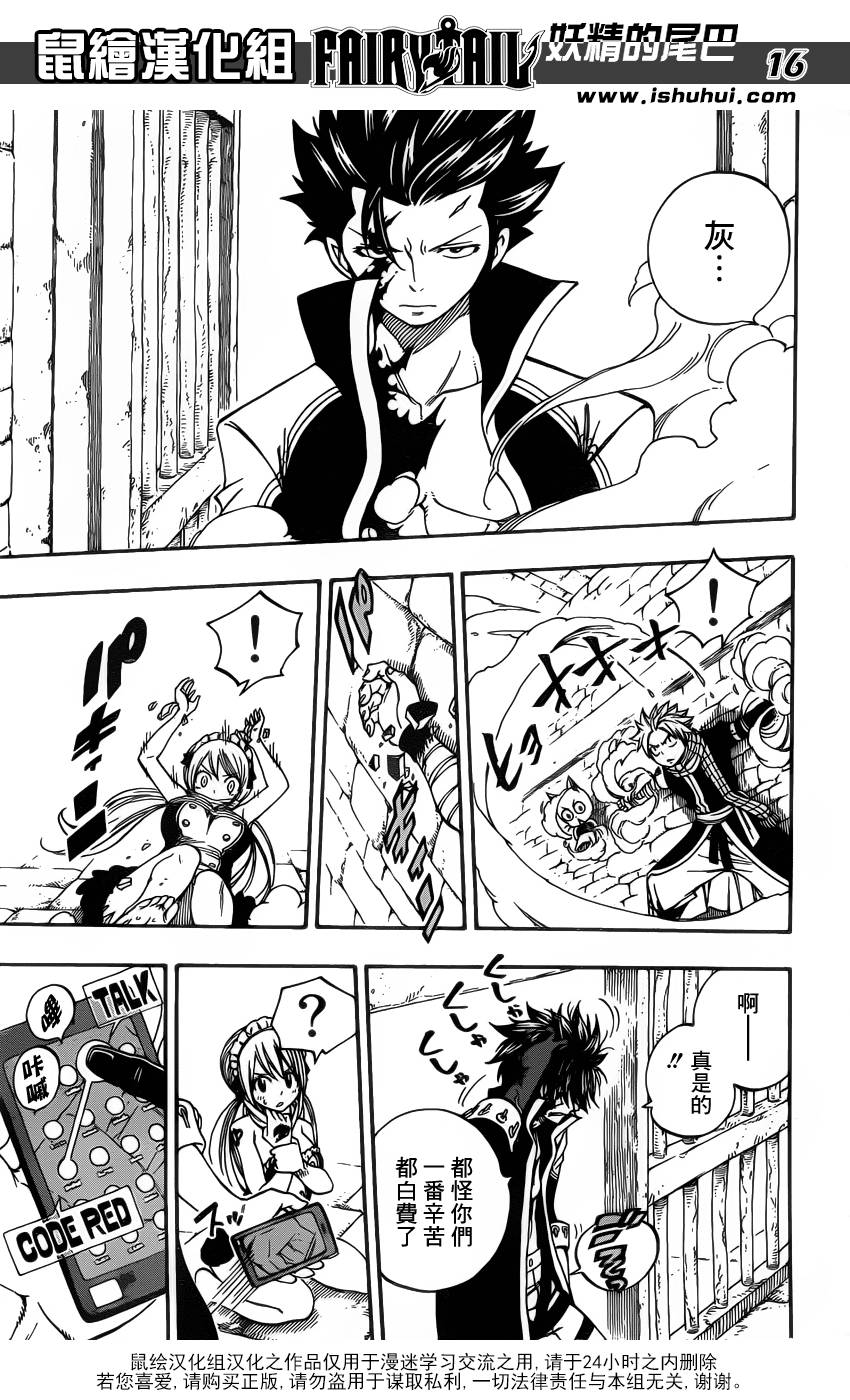 妖精的尾巴 第429话 第14页