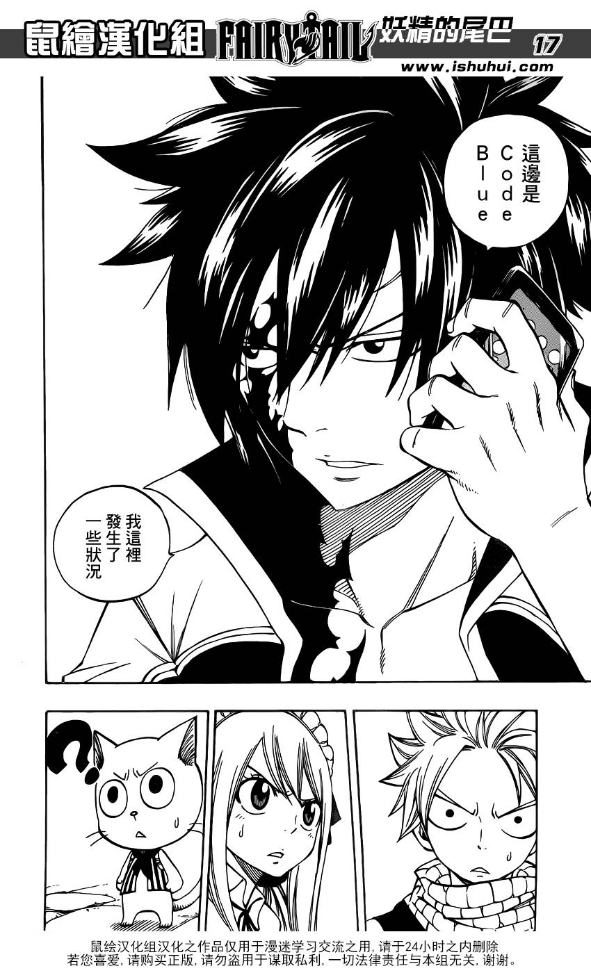 妖精的尾巴 第429话 第15页