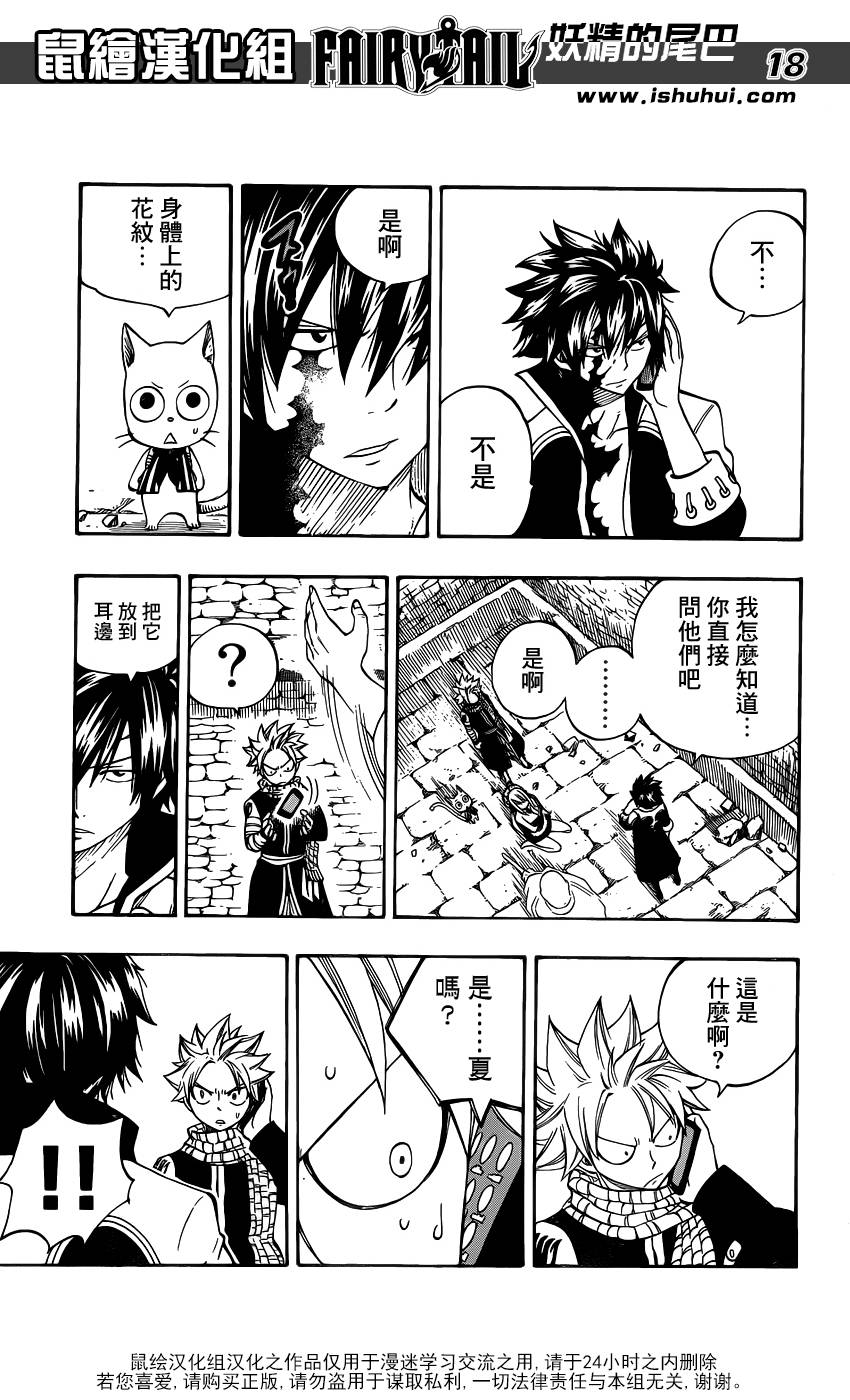 妖精的尾巴 第429话 第16页