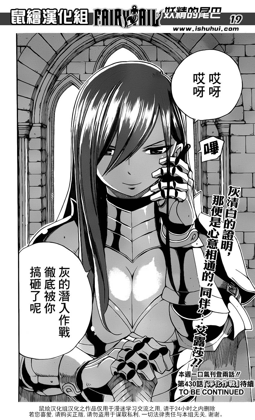 妖精的尾巴 第429话 第17页