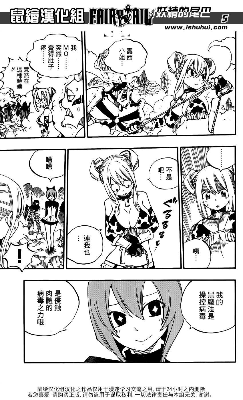 妖精的尾巴 第432话 第4页