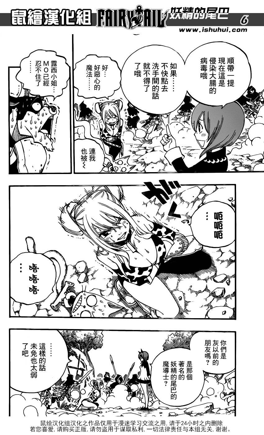 妖精的尾巴 第432话 第5页