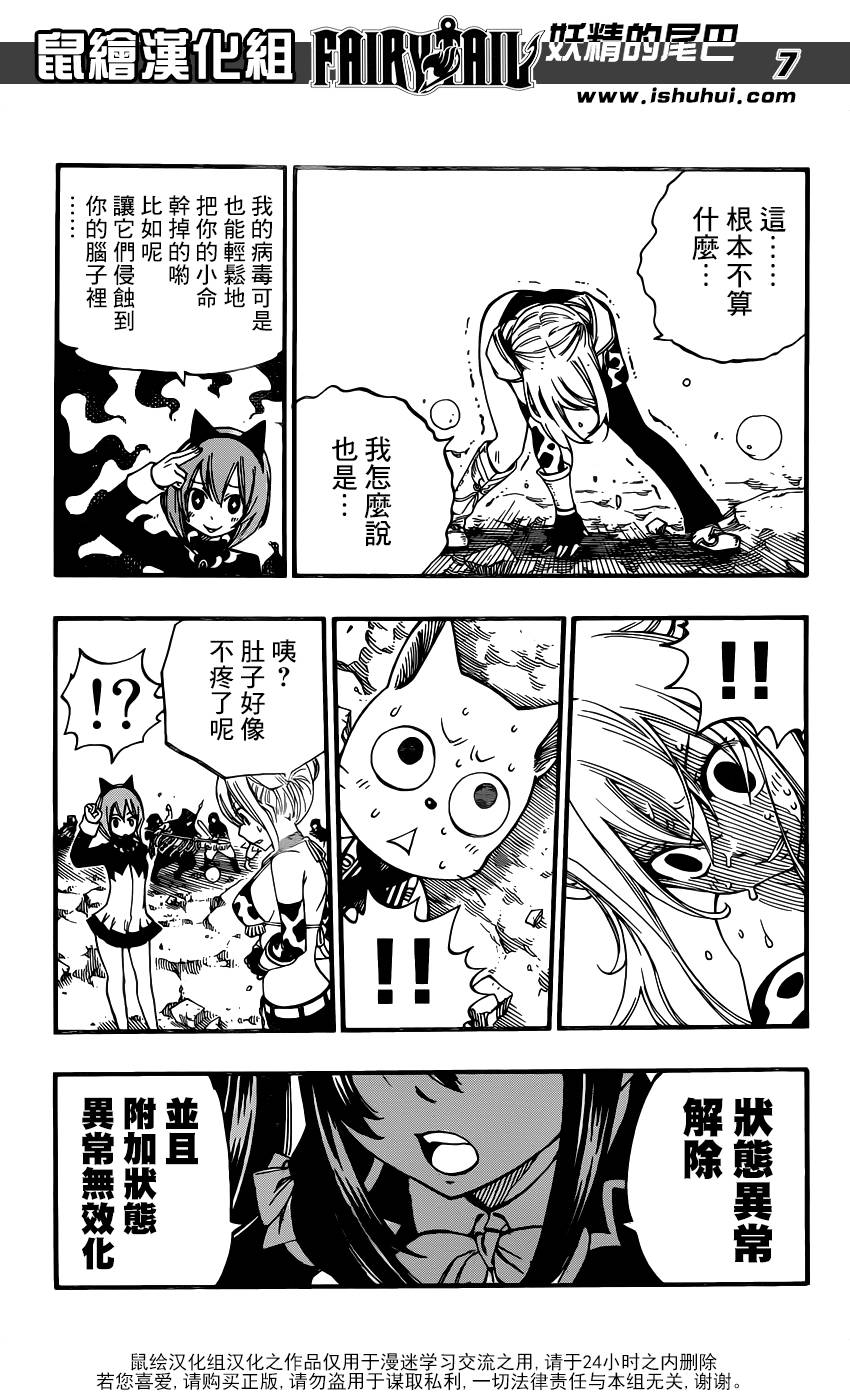 妖精的尾巴 第432话 第6页