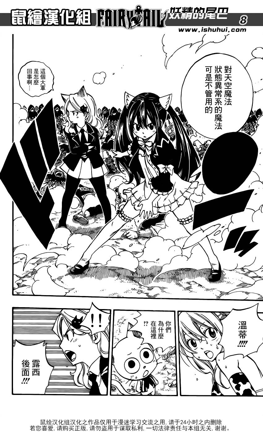 妖精的尾巴 第432话 第7页