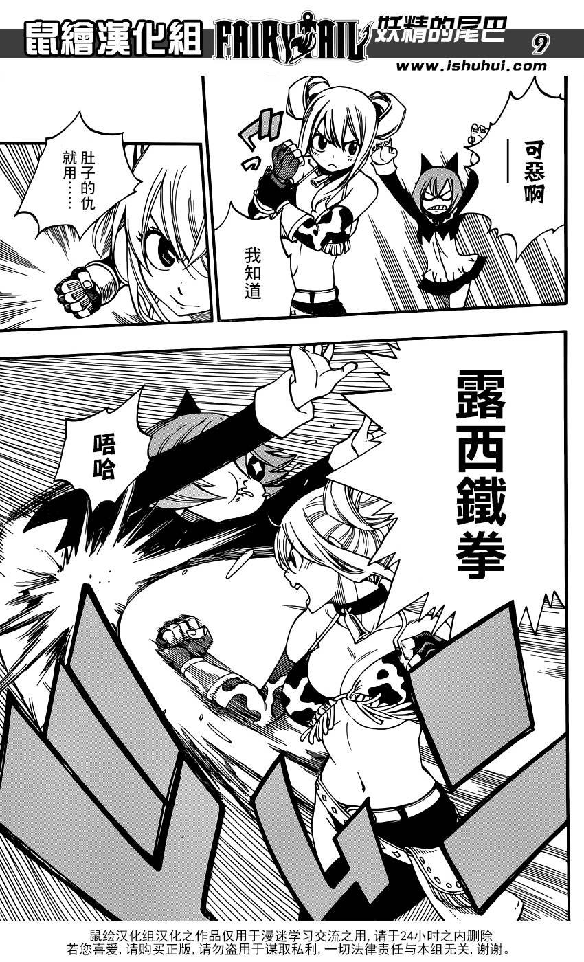 妖精的尾巴 第432话 第8页