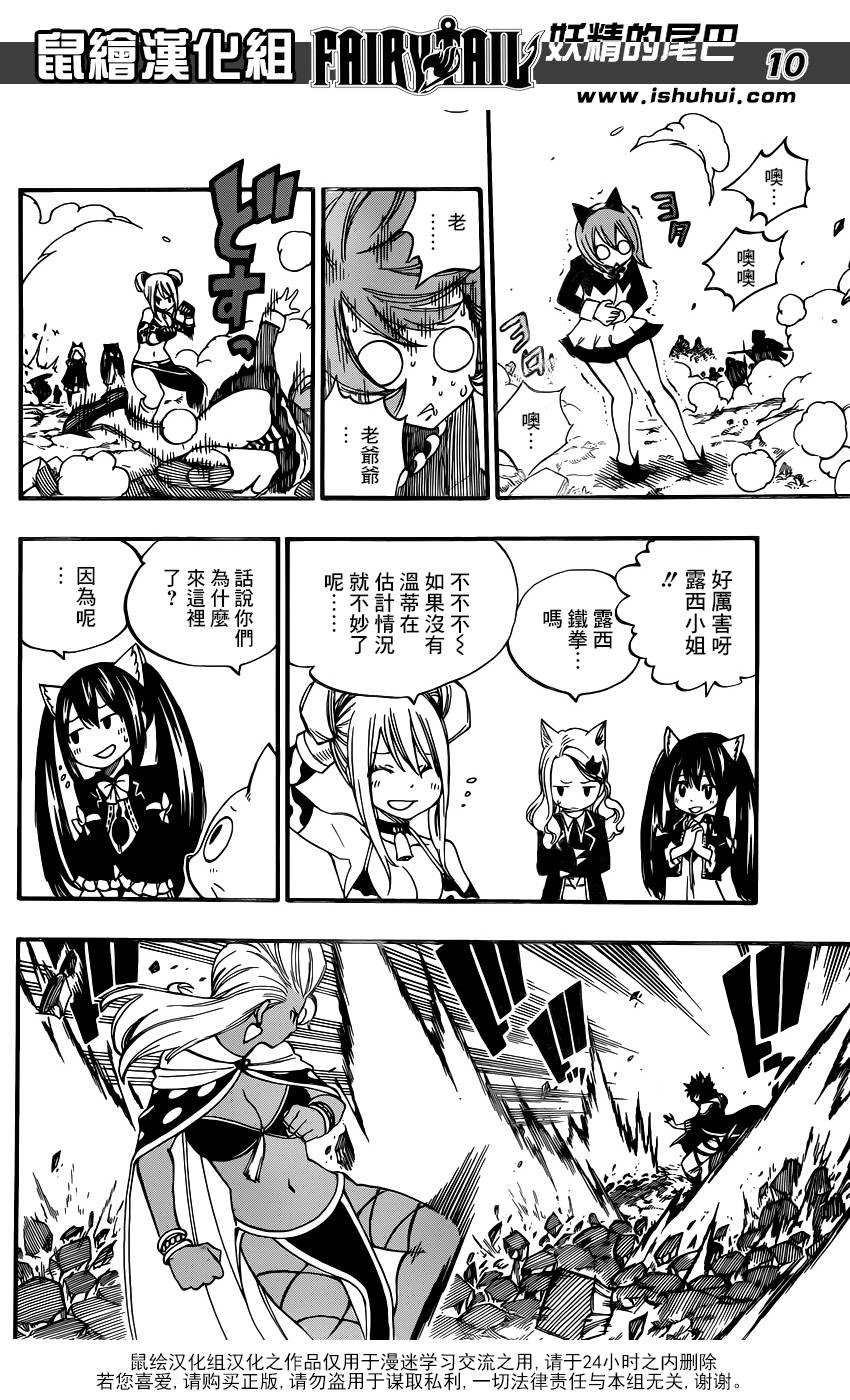 妖精的尾巴 第432话 第9页