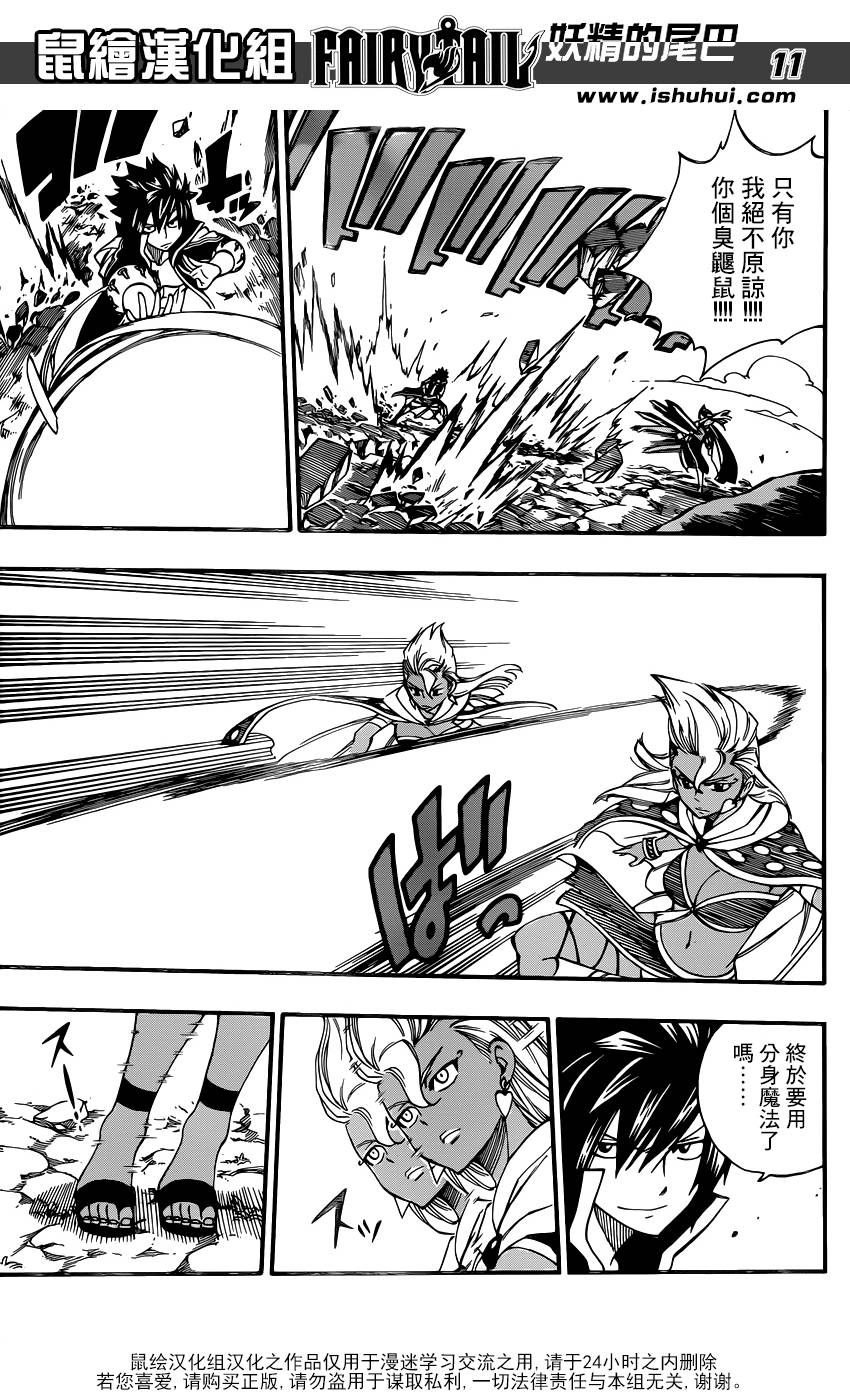 妖精的尾巴 第432话 第10页