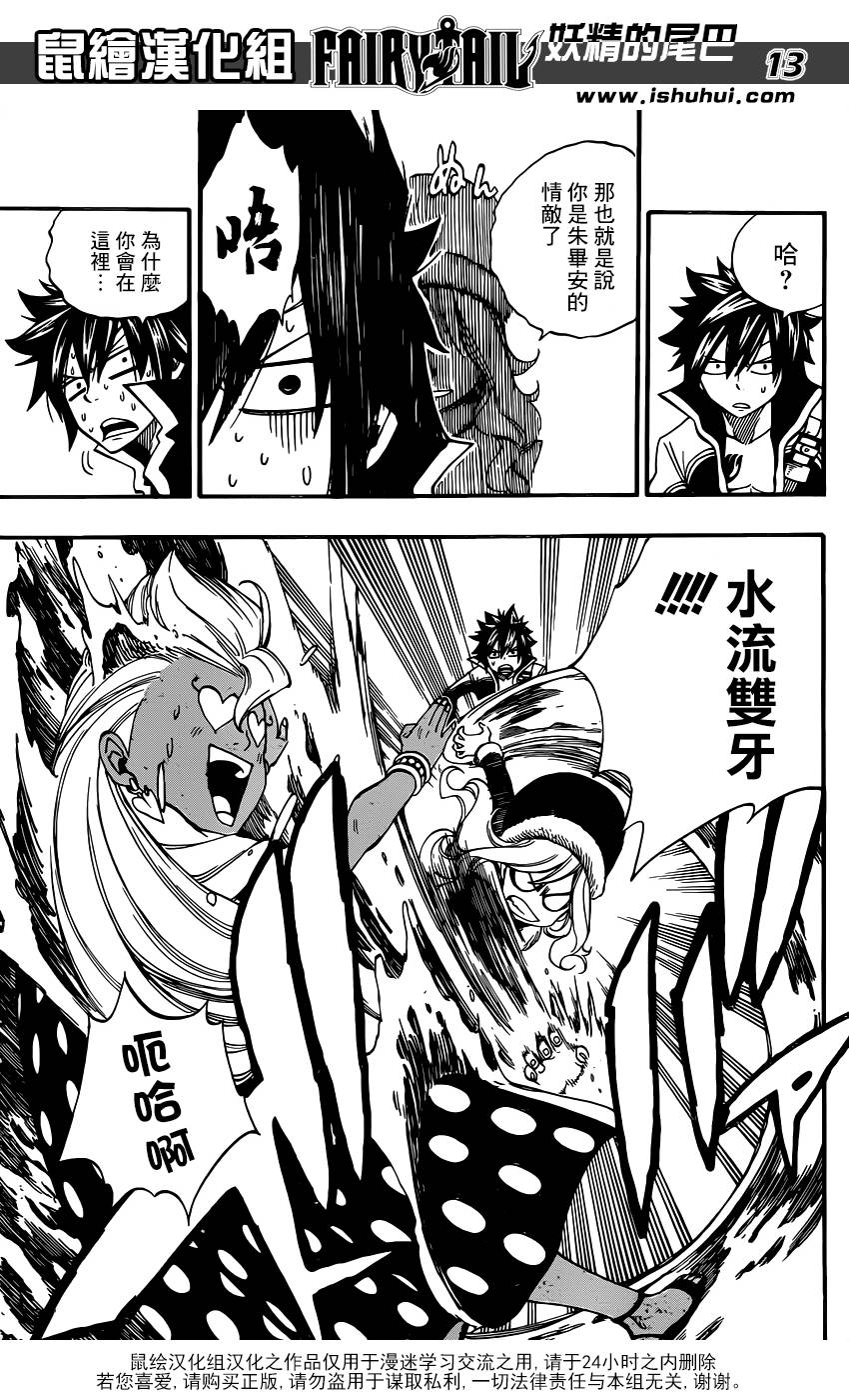 妖精的尾巴 第432话 第12页