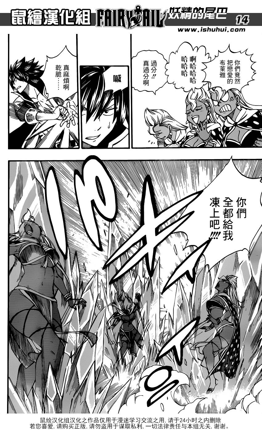 妖精的尾巴 第432话 第13页