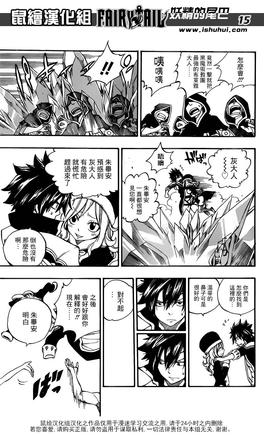 妖精的尾巴 第432话 第14页