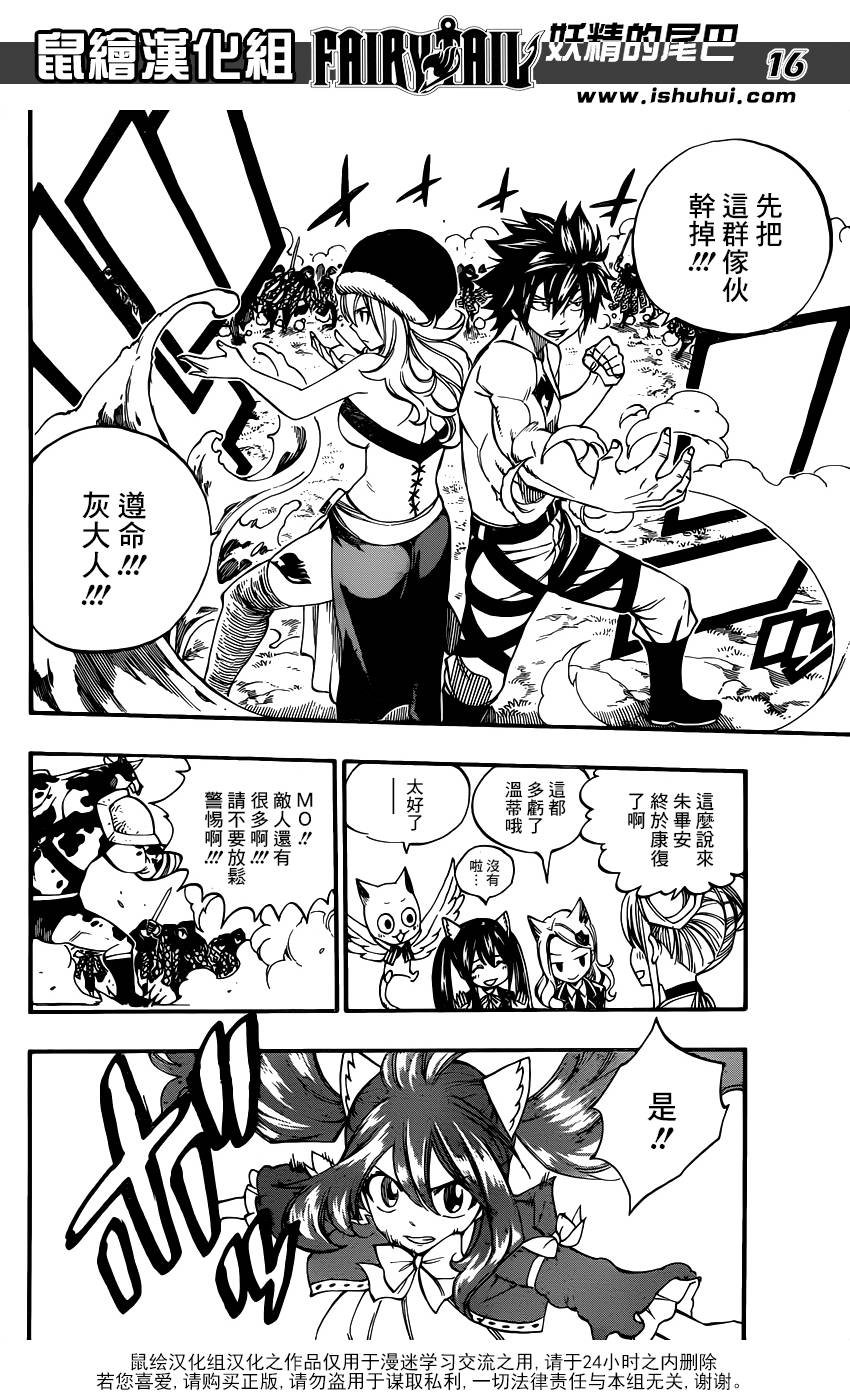 妖精的尾巴 第432话 第15页