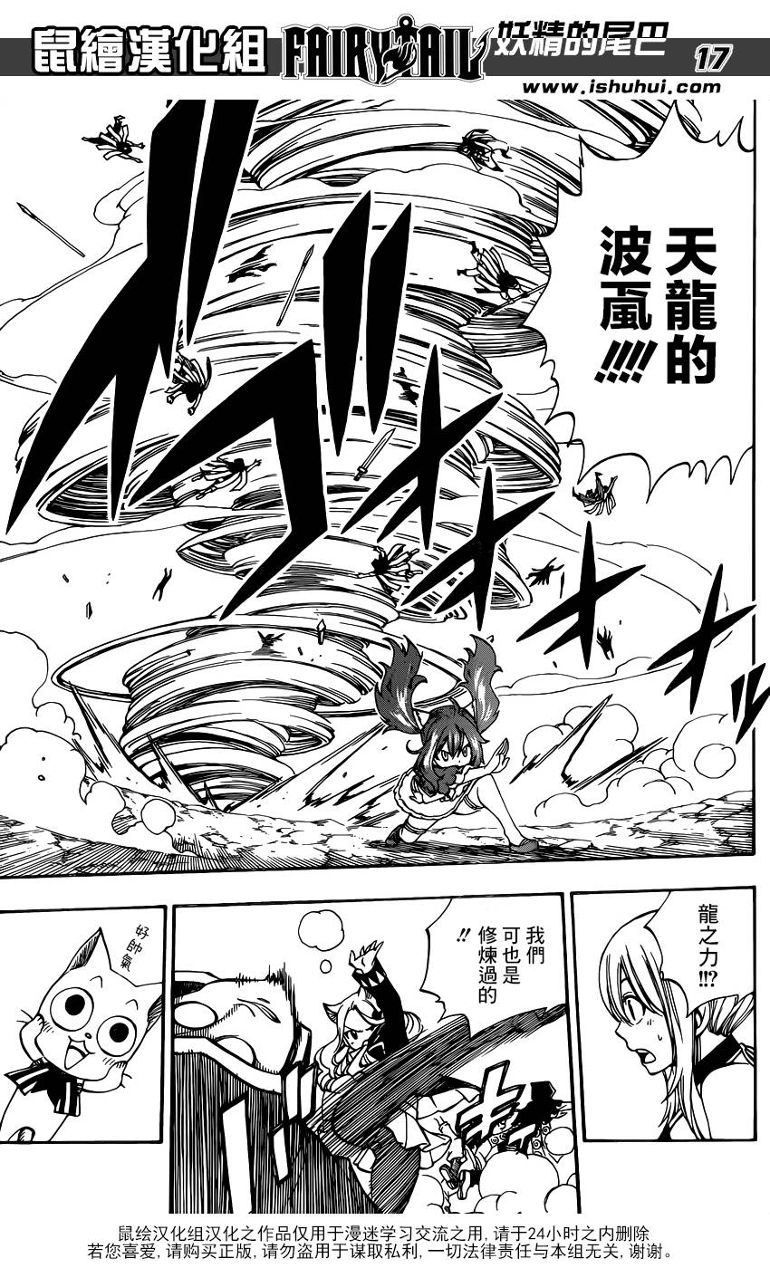 妖精的尾巴 第432话 第16页