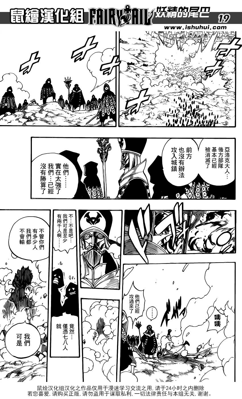 妖精的尾巴 第432话 第18页