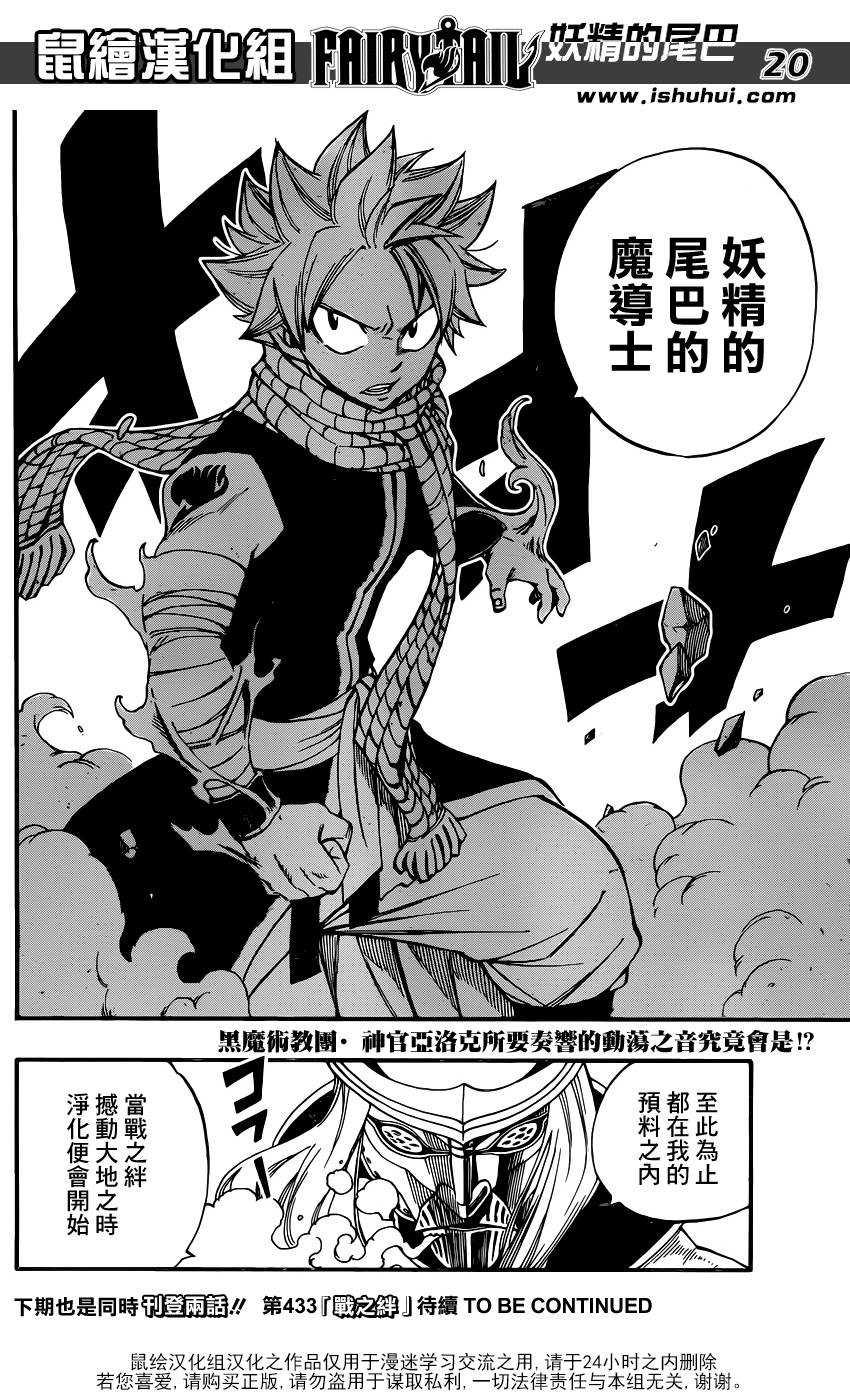 妖精的尾巴 第432话 第19页